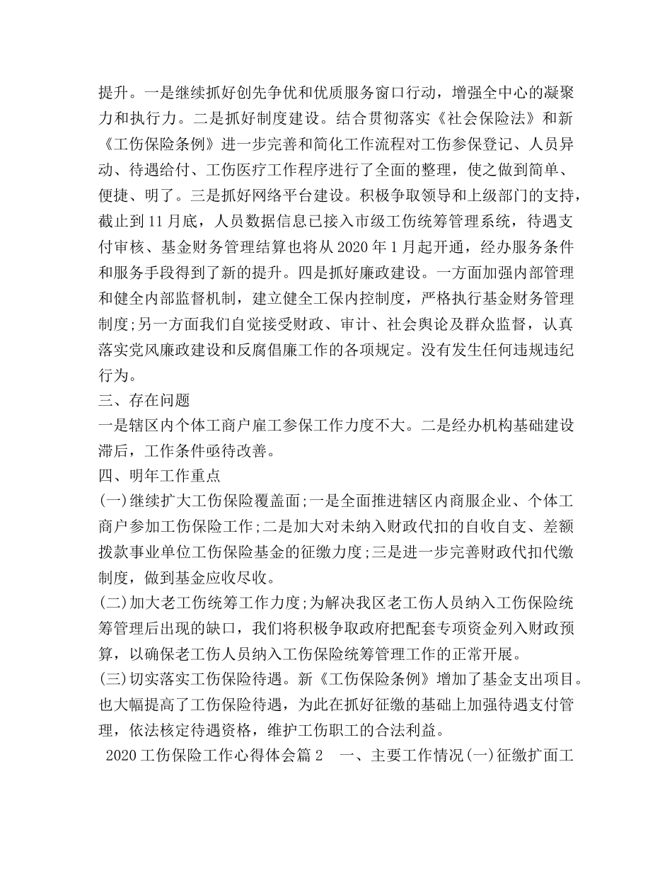 2024工伤保险工作心得体会 (2) _第3页