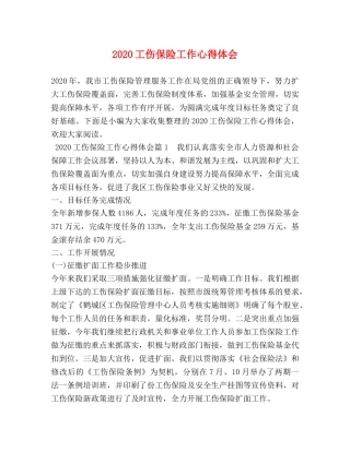 2024工伤保险工作心得体会 (2) 