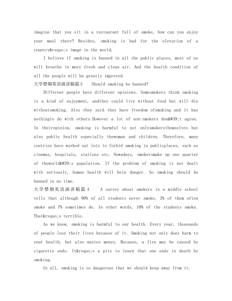 大学禁烟英语演讲稿 _第2页