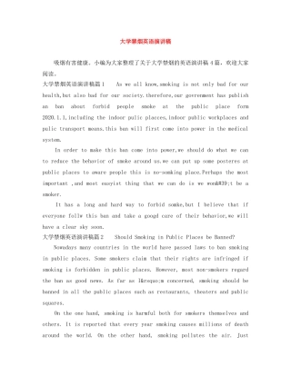 大学禁烟英语演讲稿 
