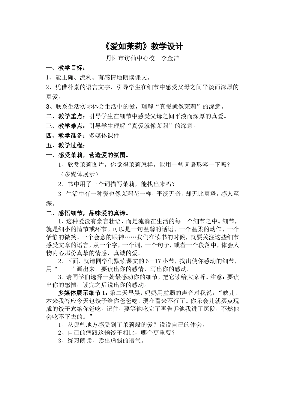 李金洋爱如茉莉_第1页