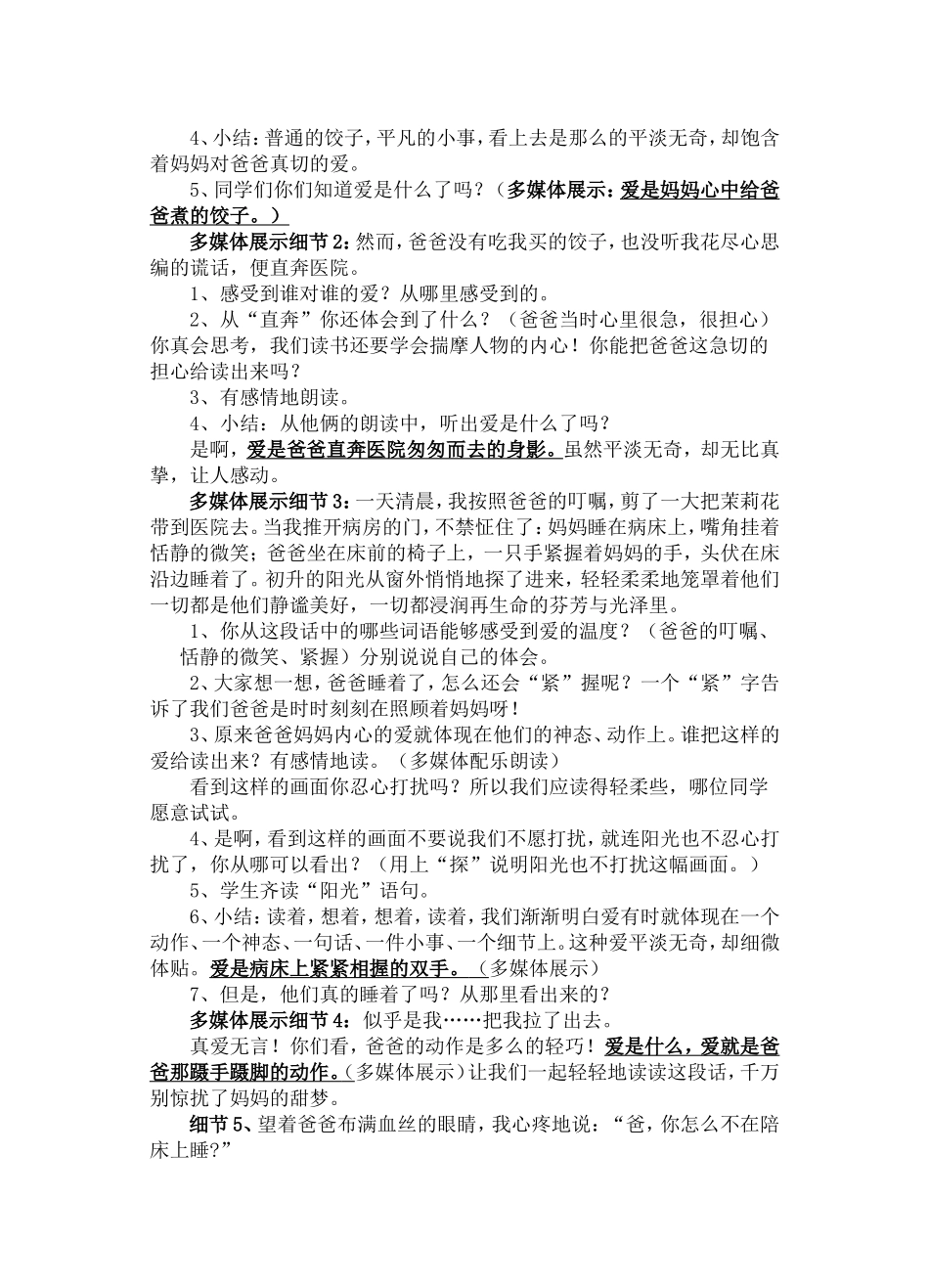 李金洋爱如茉莉_第2页