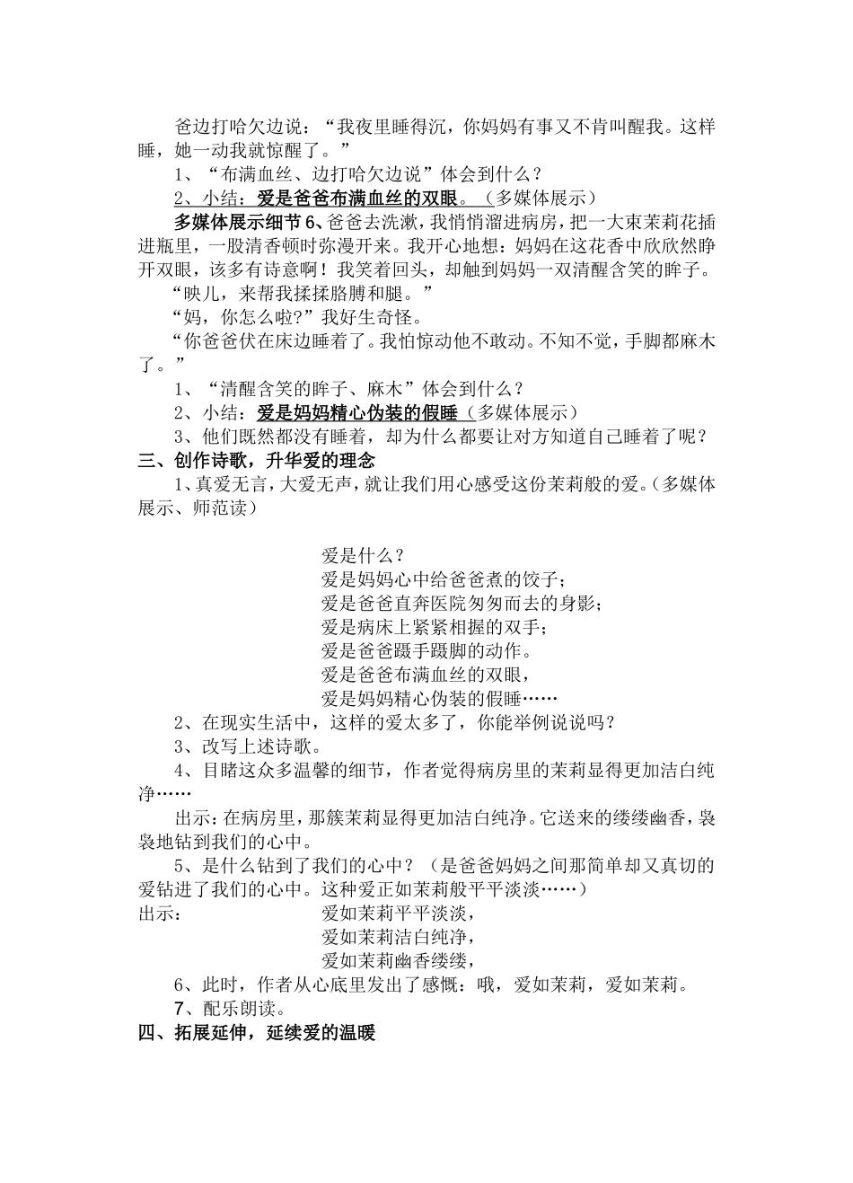 李金洋爱如茉莉_第3页