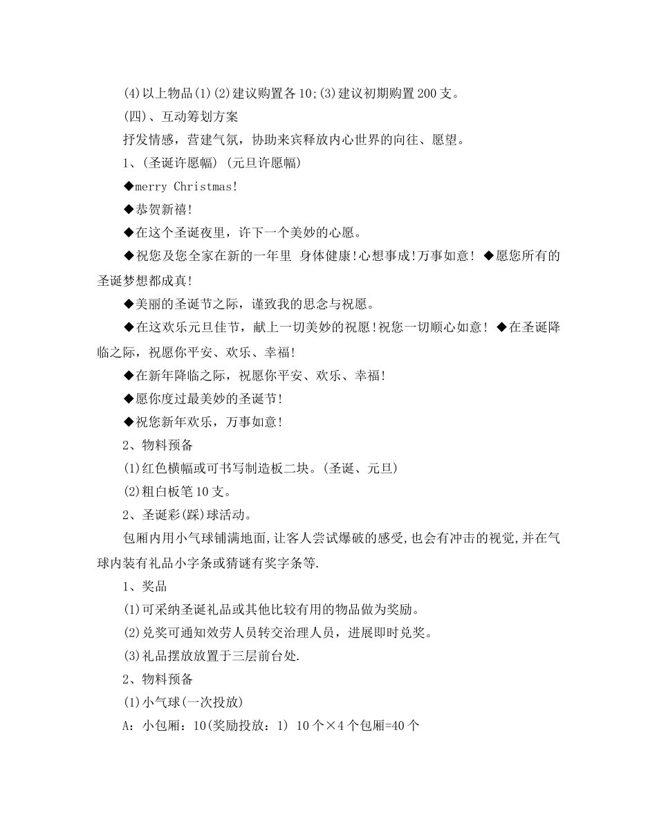 ktv元旦节活动策划范文 _第3页