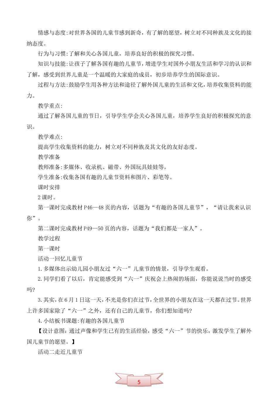 鄂教版品德与生活《世界儿童是一家》教学设计_第2页