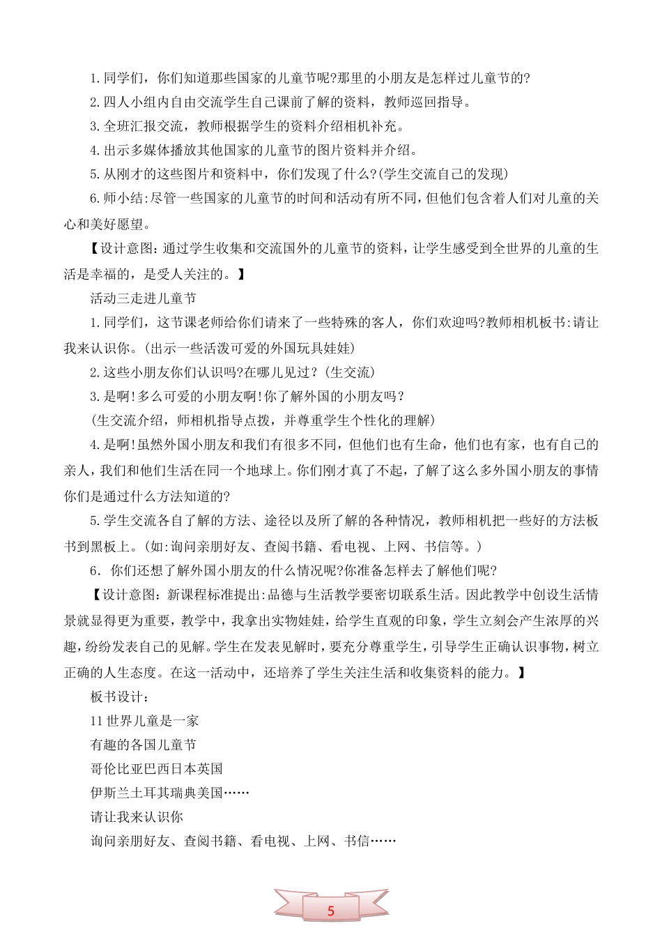 鄂教版品德与生活《世界儿童是一家》教学设计_第3页