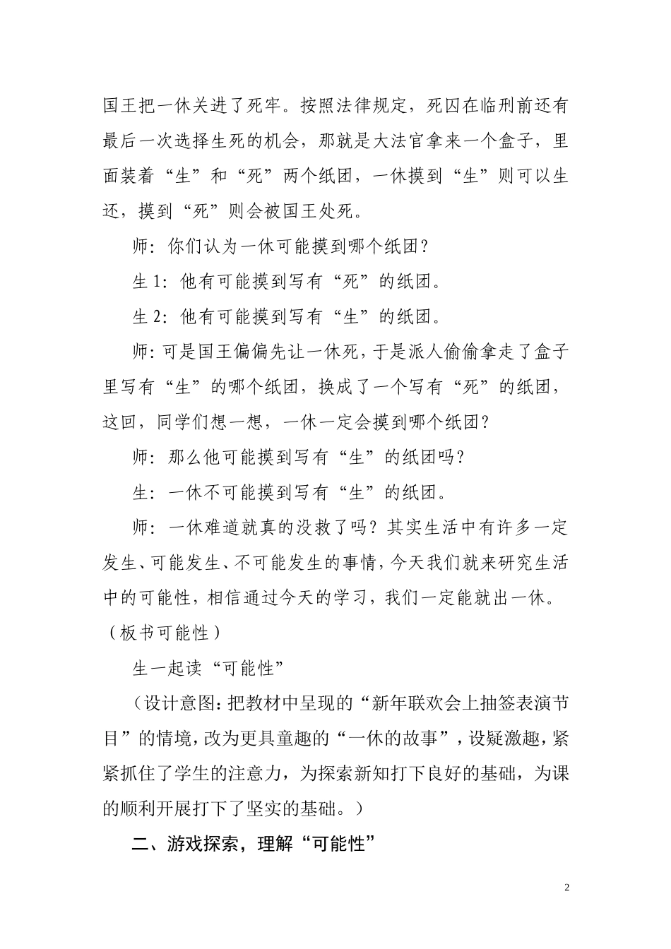 顾惠精品教案《可能性》_第2页