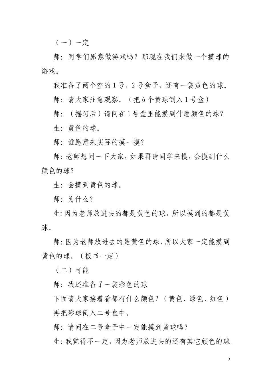 顾惠精品教案《可能性》_第3页