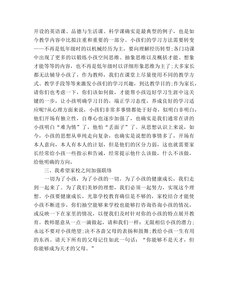 小学四年级家长会班主任(1)参考演讲稿 _第2页