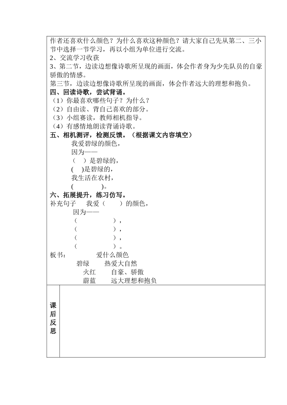 一二三课教案_第2页