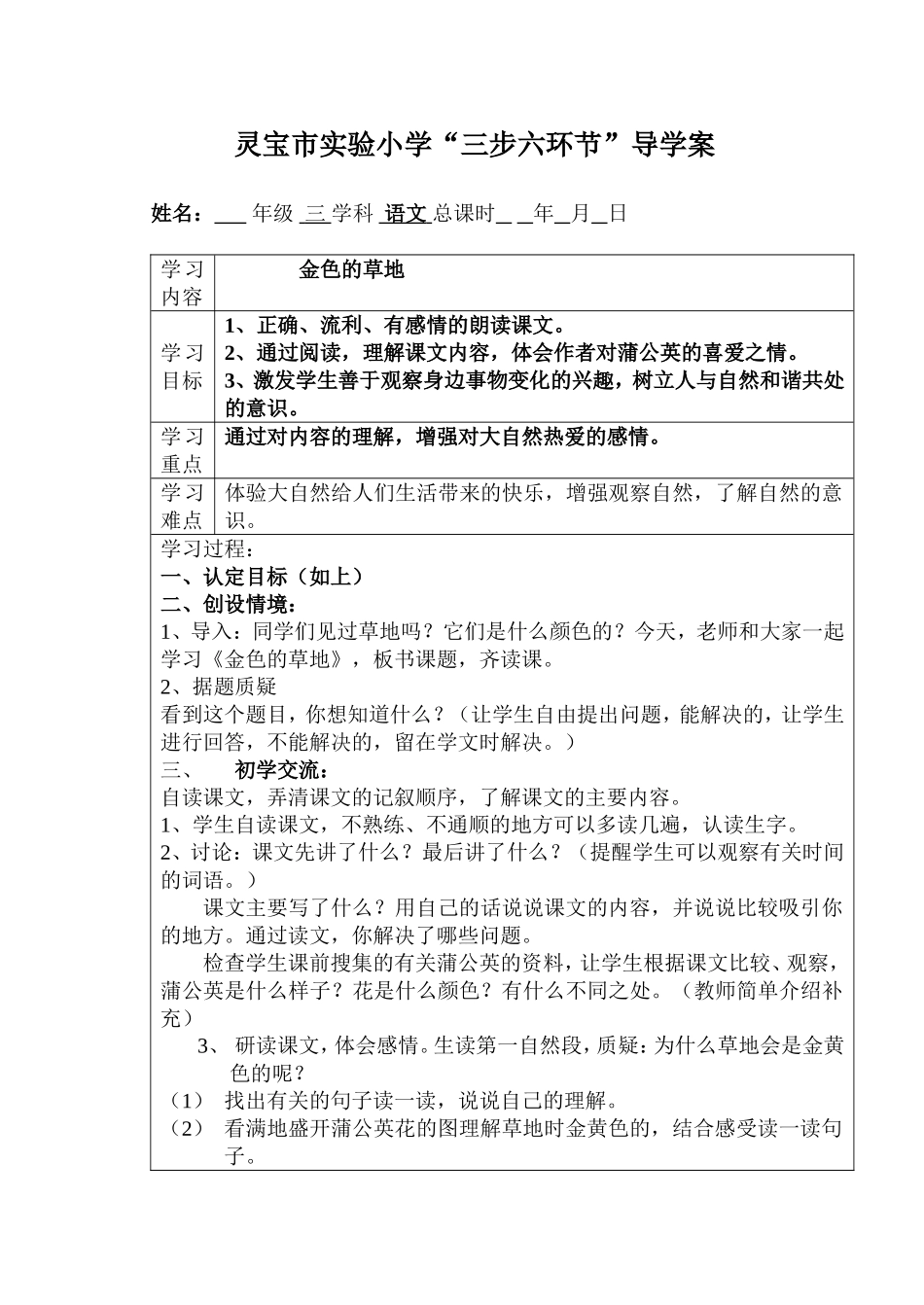 一二三课教案_第3页