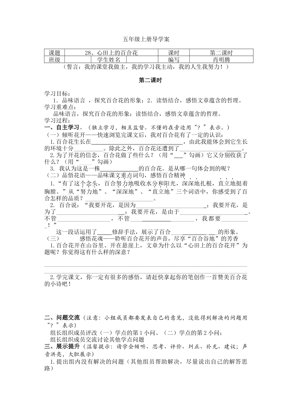 《心田上的百合花》导学案_第1页