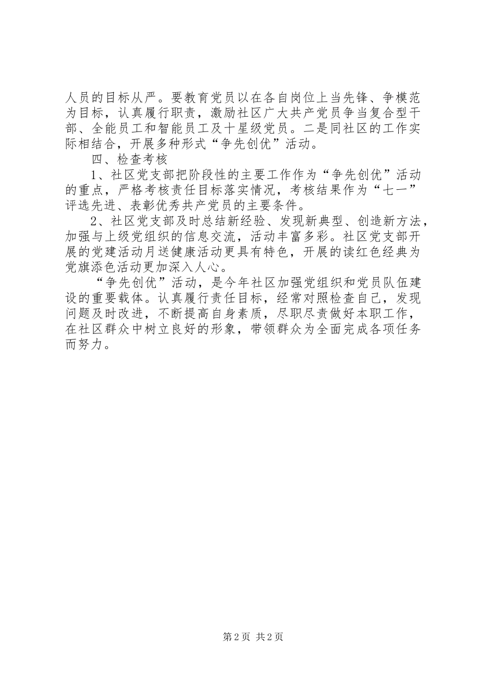 党员创先争优特色自我工作总结_第2页