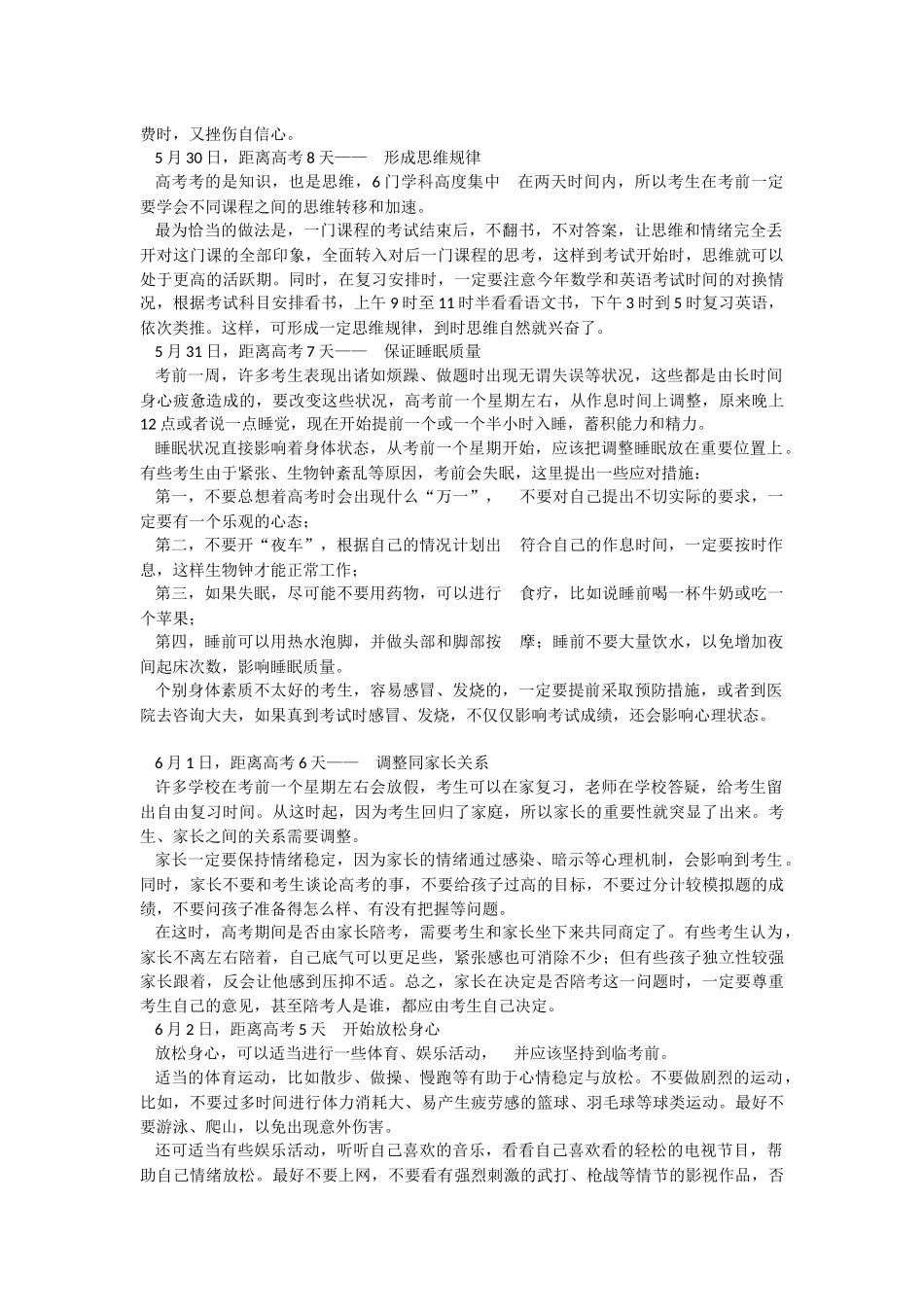 如何以最佳状态度过高考前12天_第2页