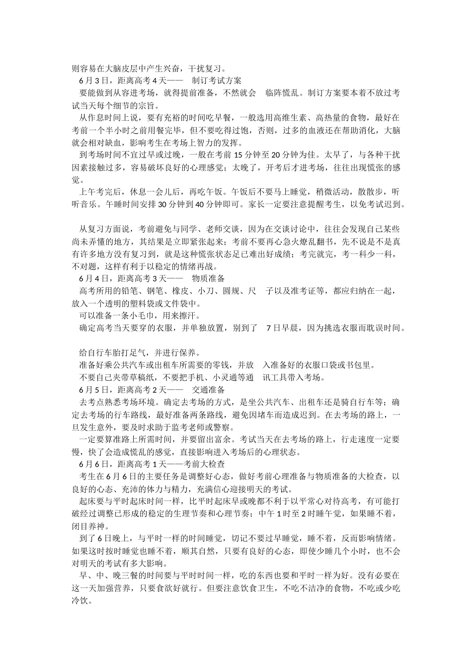 如何以最佳状态度过高考前12天_第3页