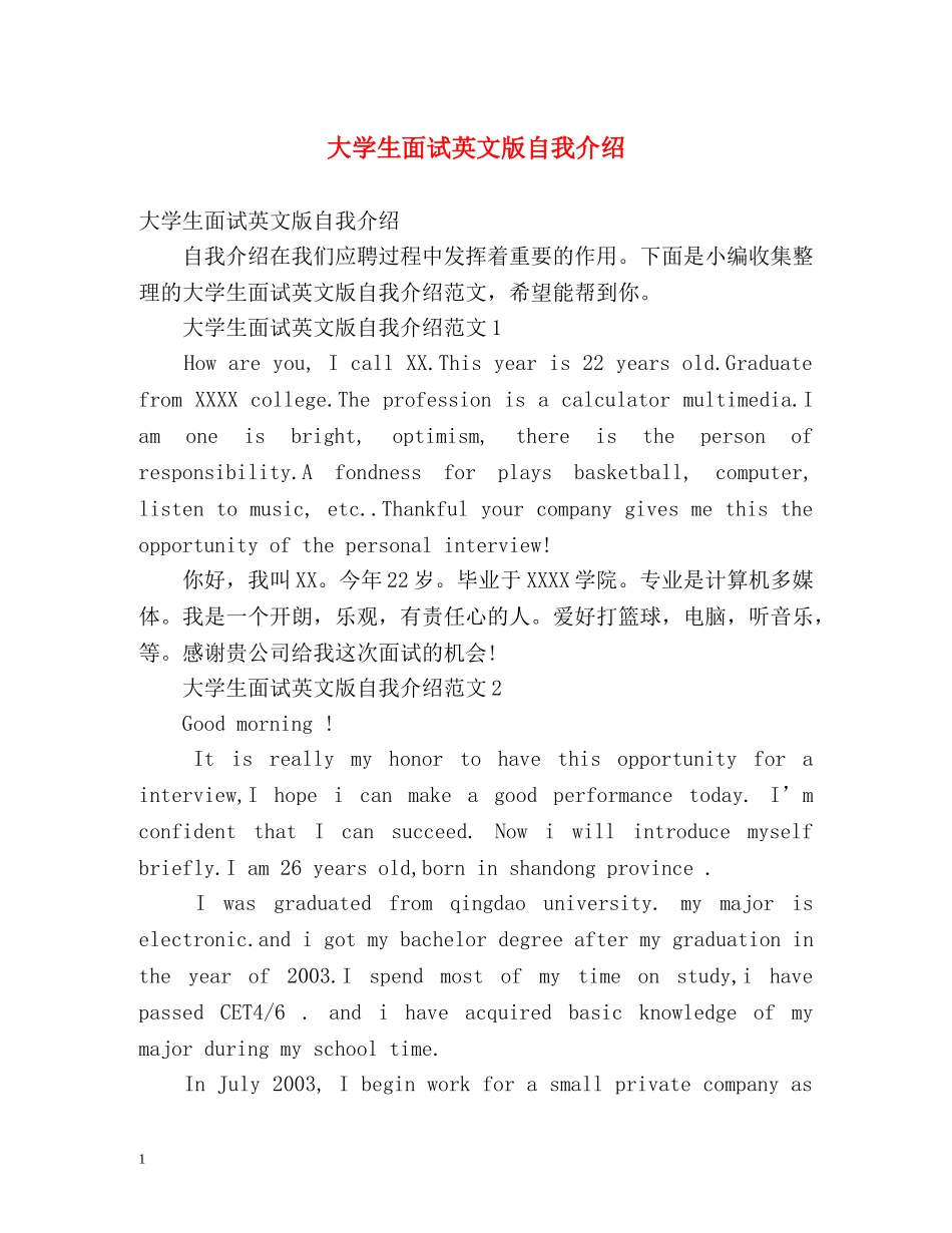 大学生面试英文版自我介绍 _第1页