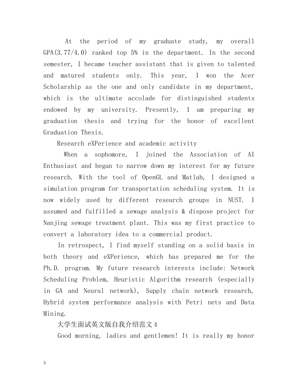 大学生面试英文版自我介绍 _第3页