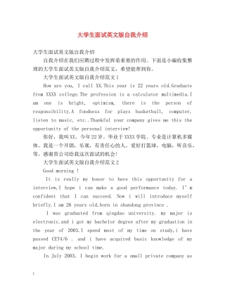 大学生面试英文版自我介绍 