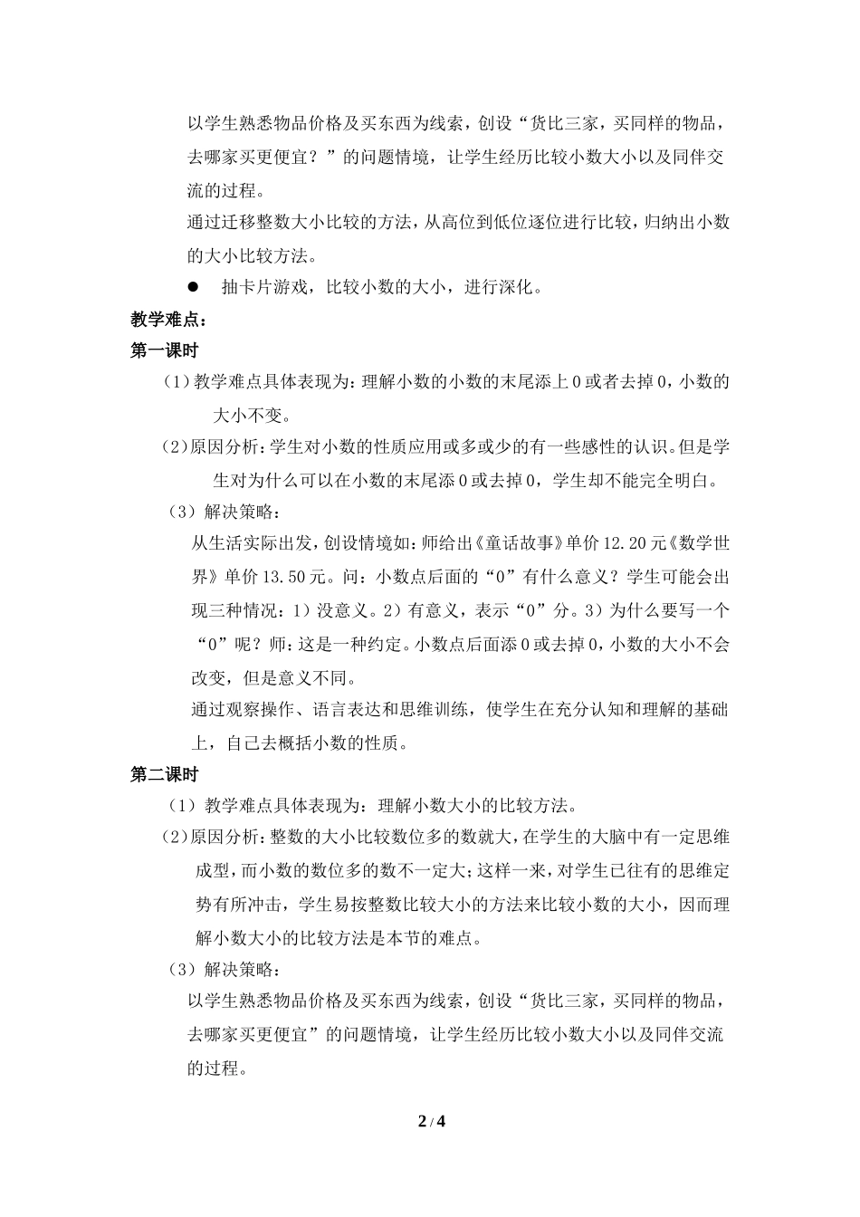 《小数的性质和大小比较》教案_第2页