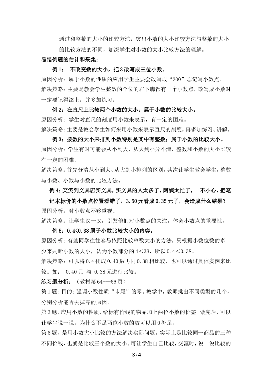 《小数的性质和大小比较》教案_第3页