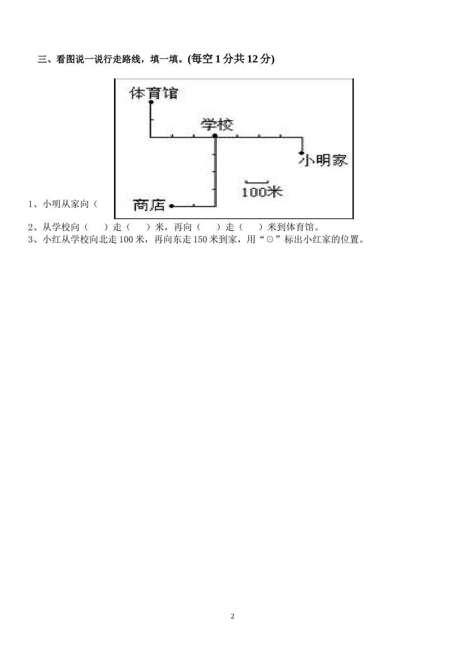 人教2011版小学数学三年级检测_第2页