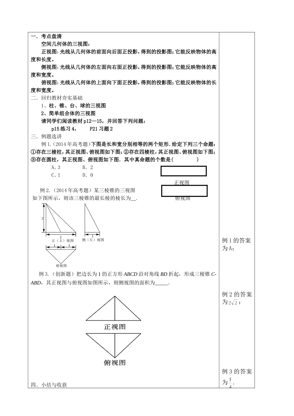 空间几何体的三视图教案与反思doc_第2页