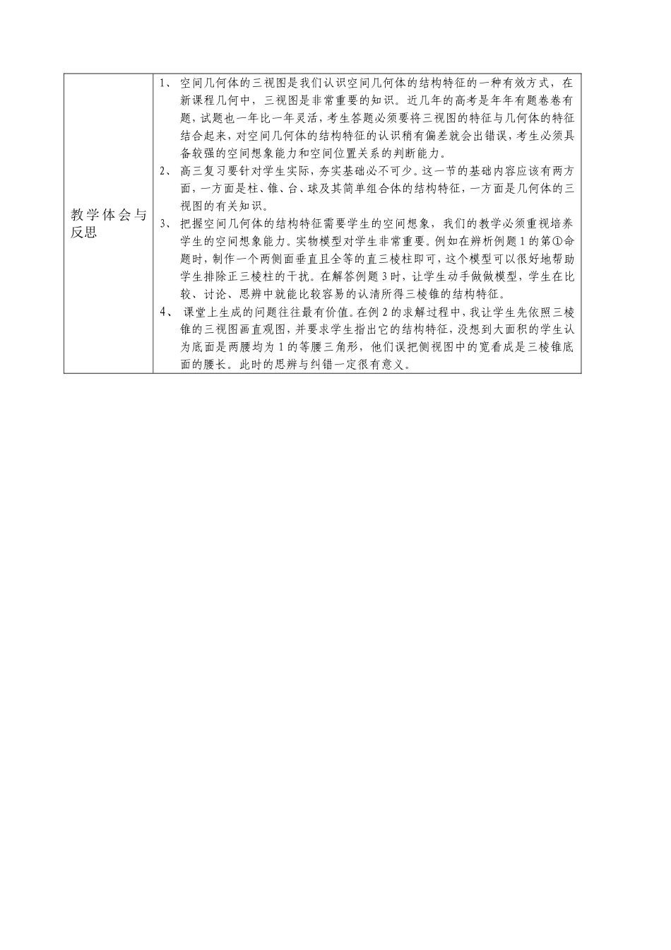 空间几何体的三视图教案与反思doc_第3页