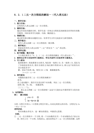8.2.1二元一次方程组的解法一(代入消元法)
