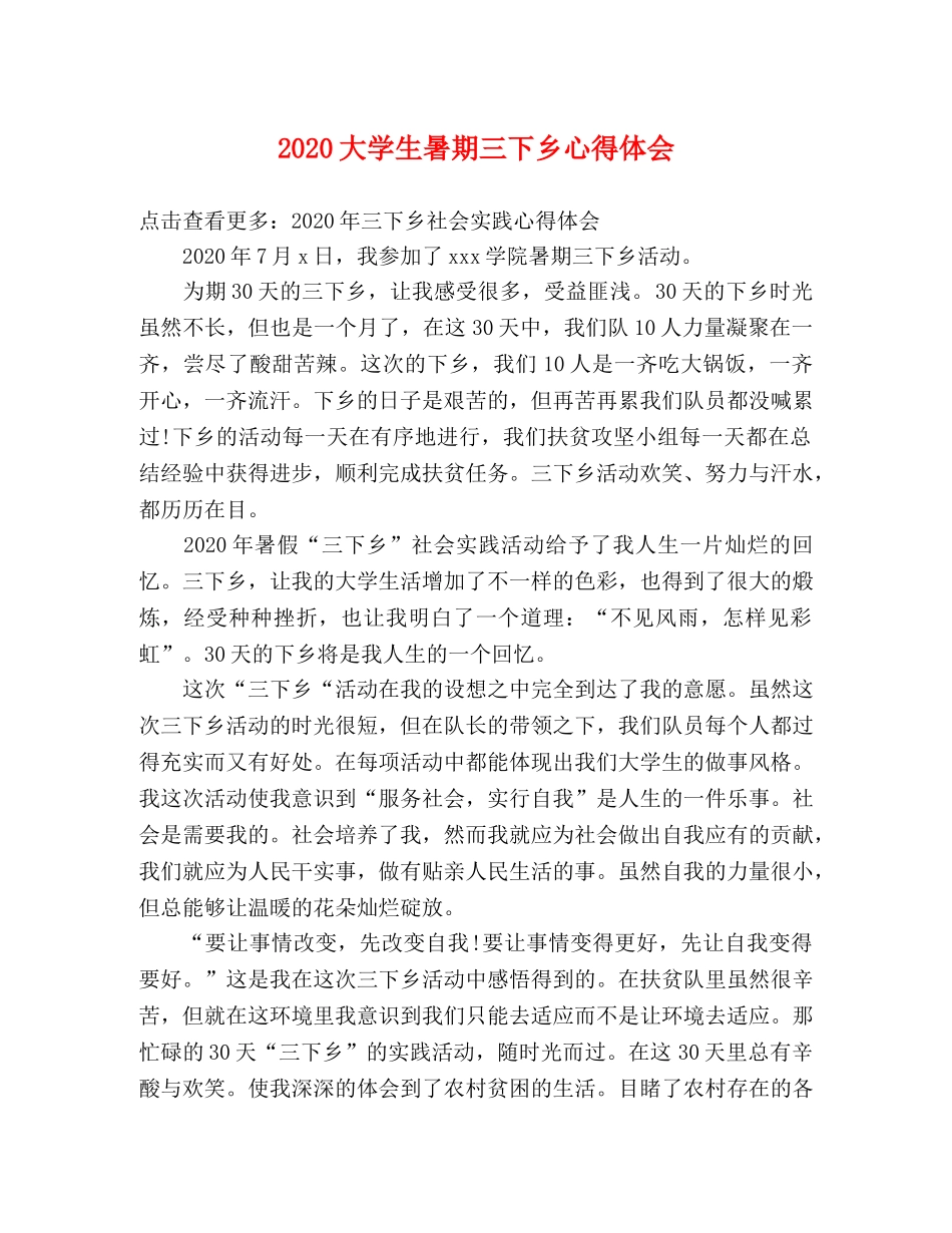 2024大学生暑期三下乡心得体会 _第1页