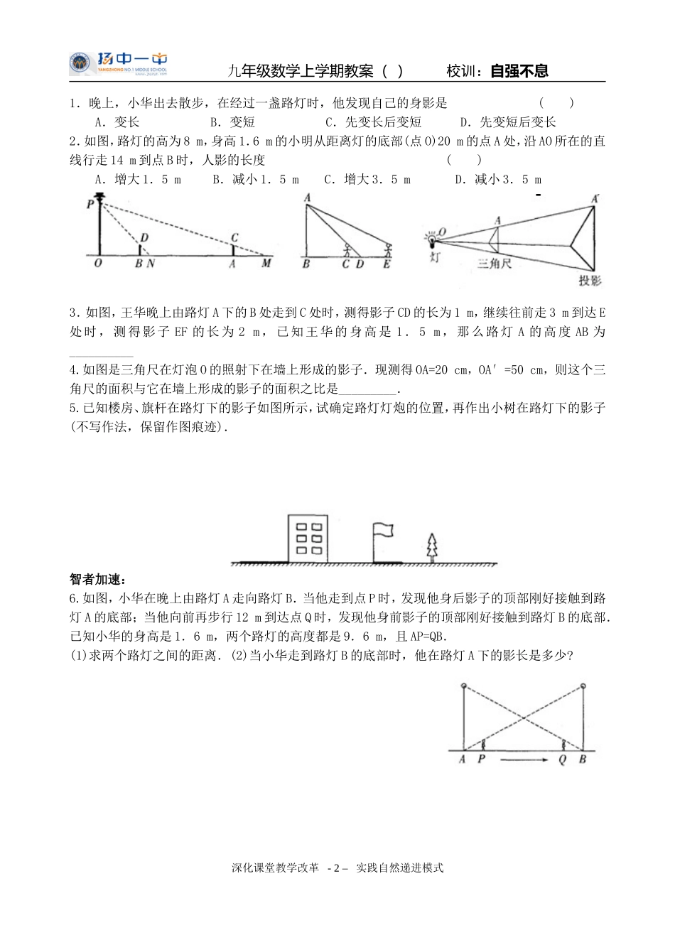 第46课时用相似三角形解决问题(2)(1)_第2页
