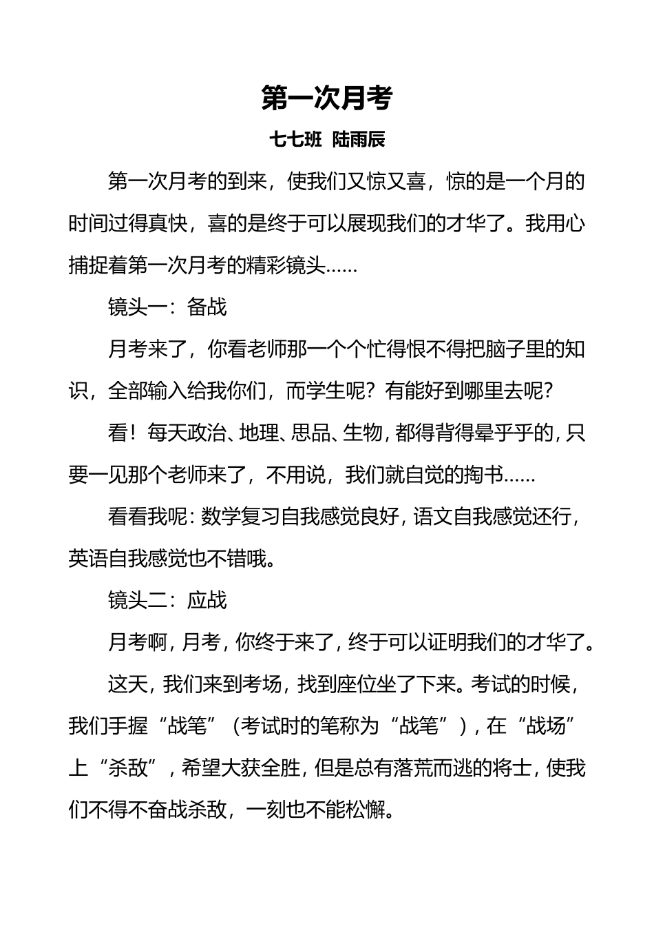 第一次月考陆雨辰_第1页