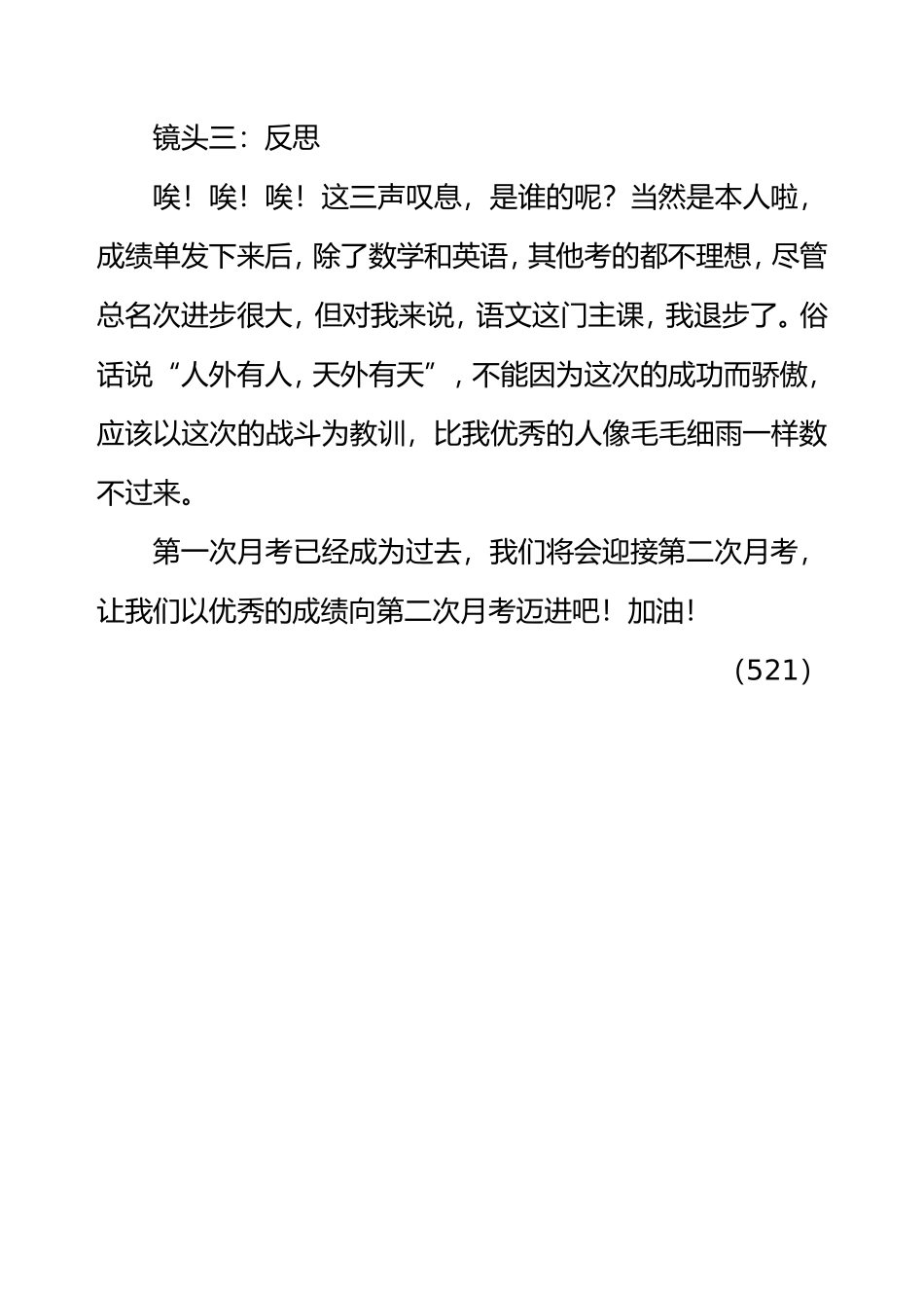 第一次月考陆雨辰_第2页