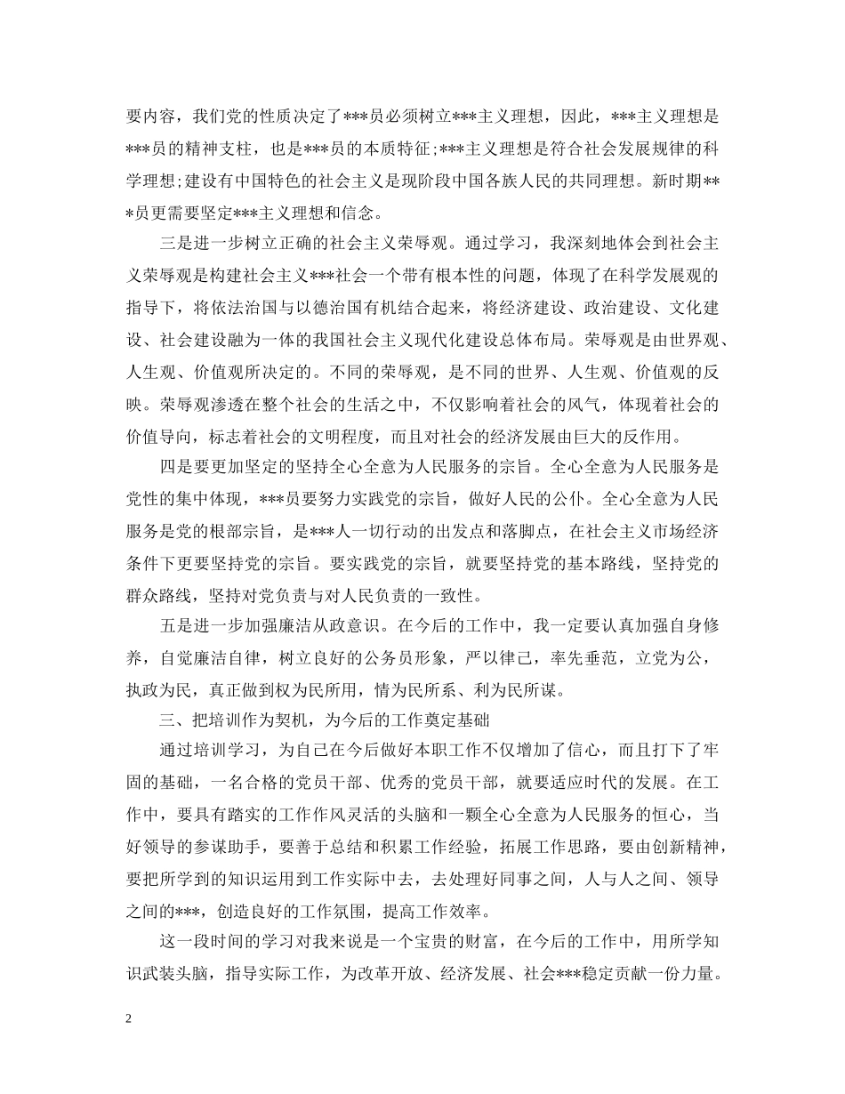 党校研究毕业自我鉴定 _第2页