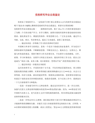 党校研究毕业自我鉴定 