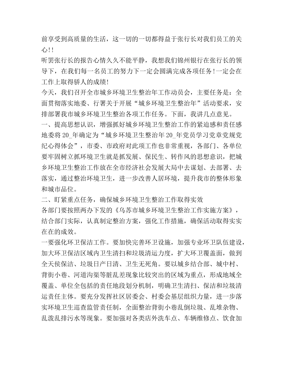 2024年有关领导讲话心得体会作文 _第2页