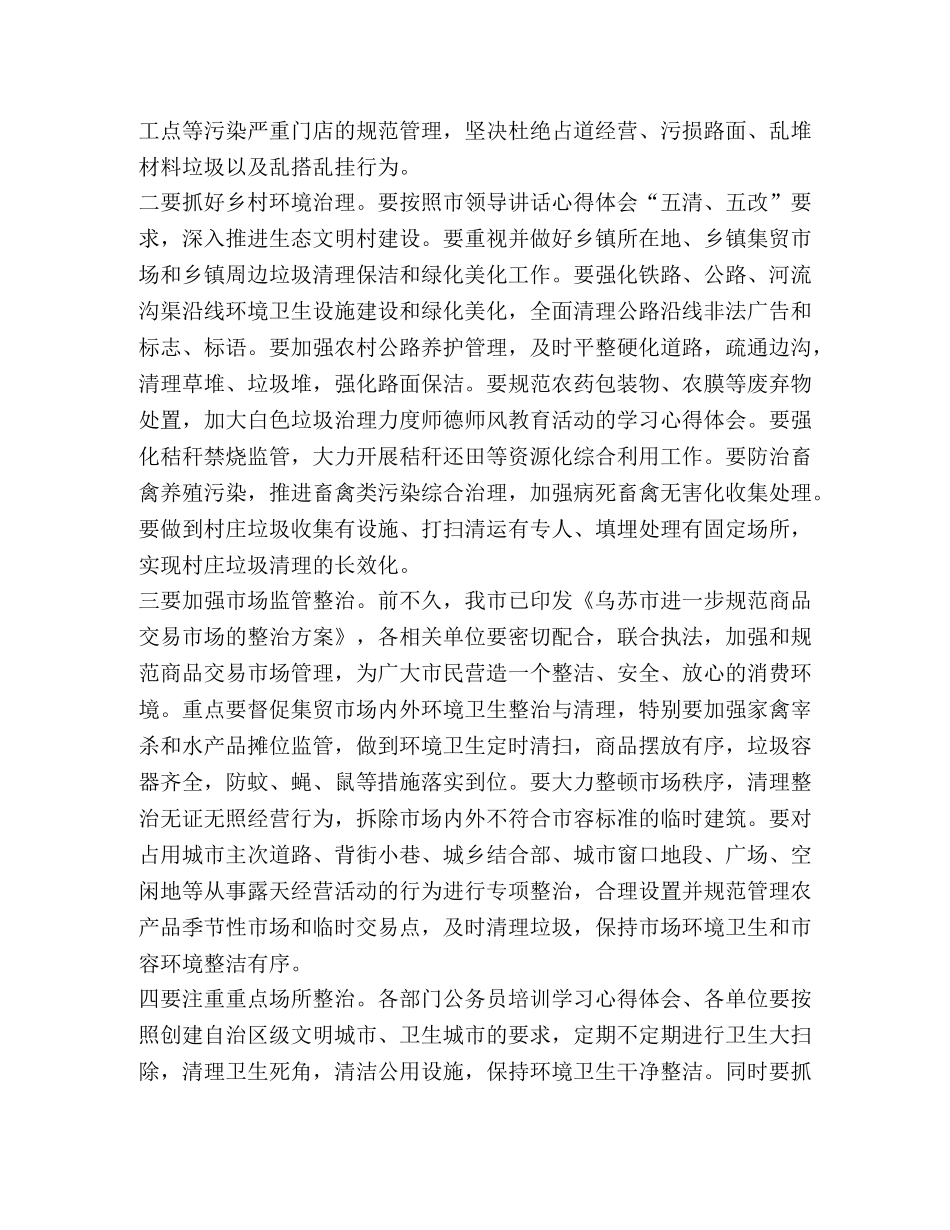 2024年有关领导讲话心得体会作文 _第3页