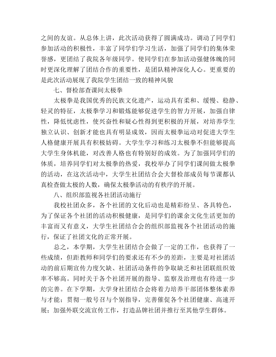 大学生社团联合会年终参考总结（通用） _第3页