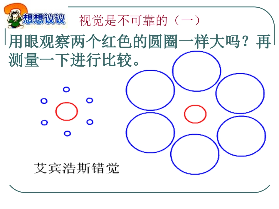 1-1长度及其测量_第2页