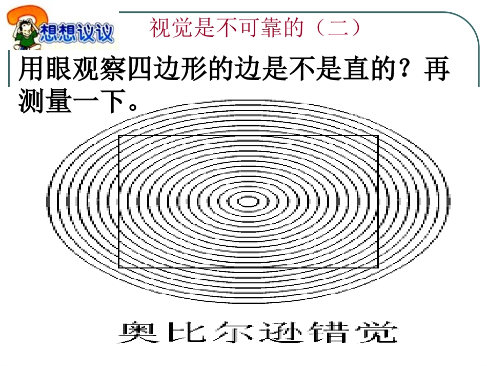 1-1长度及其测量_第3页
