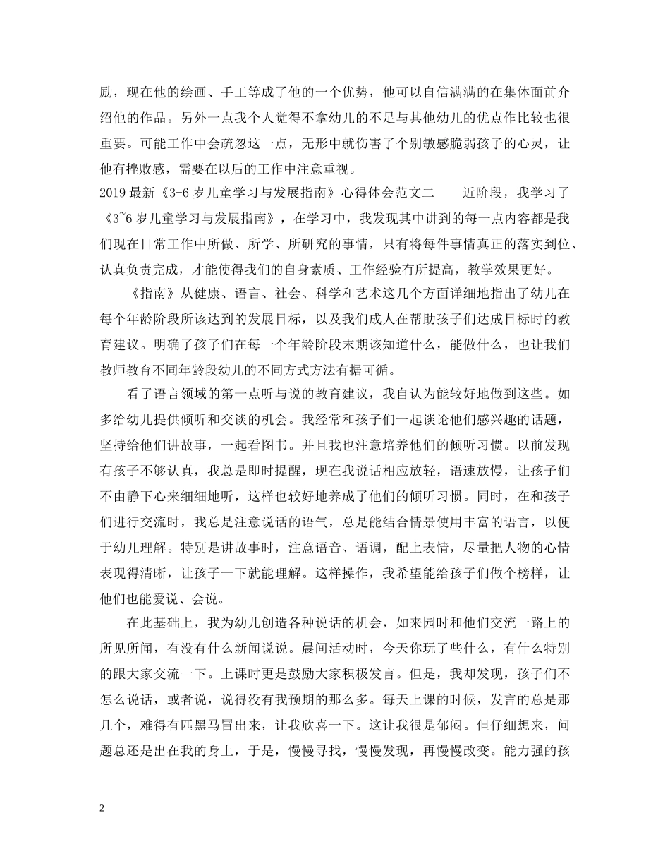 20XX年最新《3-6岁儿童学习与发展指南》心得体会 _第2页
