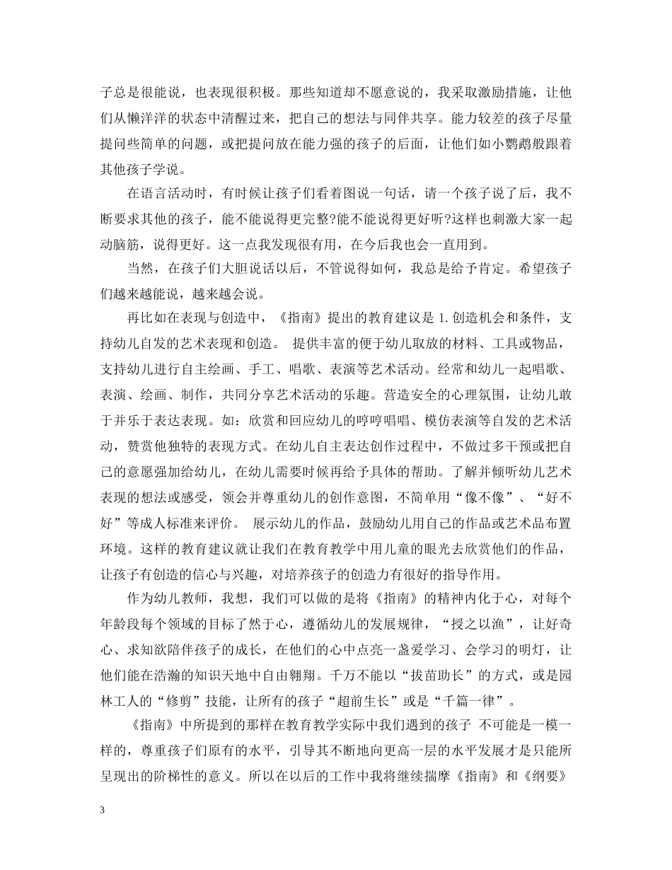 20XX年最新《3-6岁儿童学习与发展指南》心得体会 _第3页