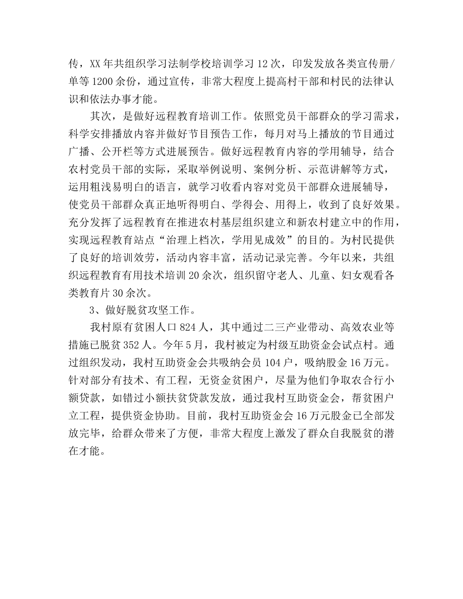 大学生村官年度参考总结（通用） _第2页