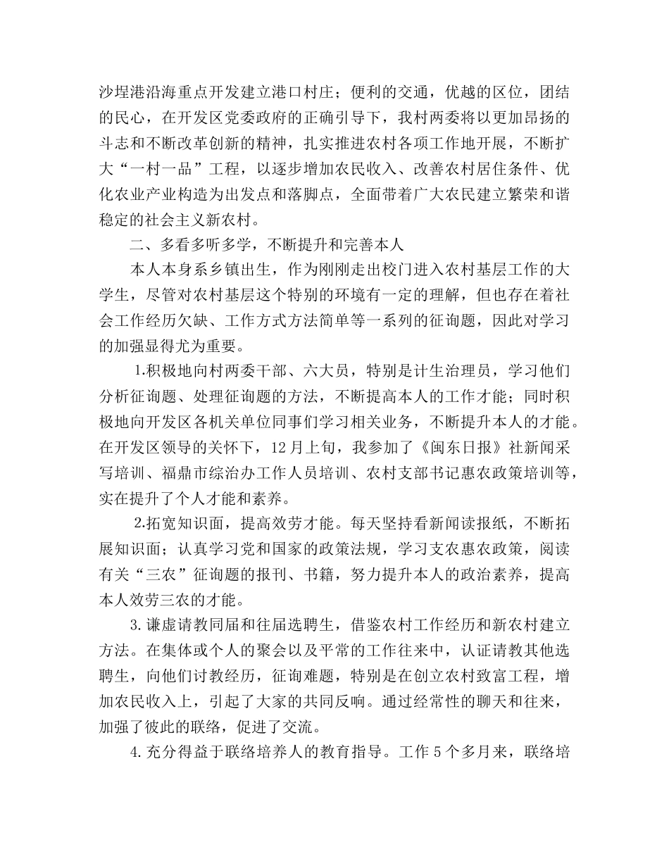 大学生村官工作参考总结2（通用） _第2页