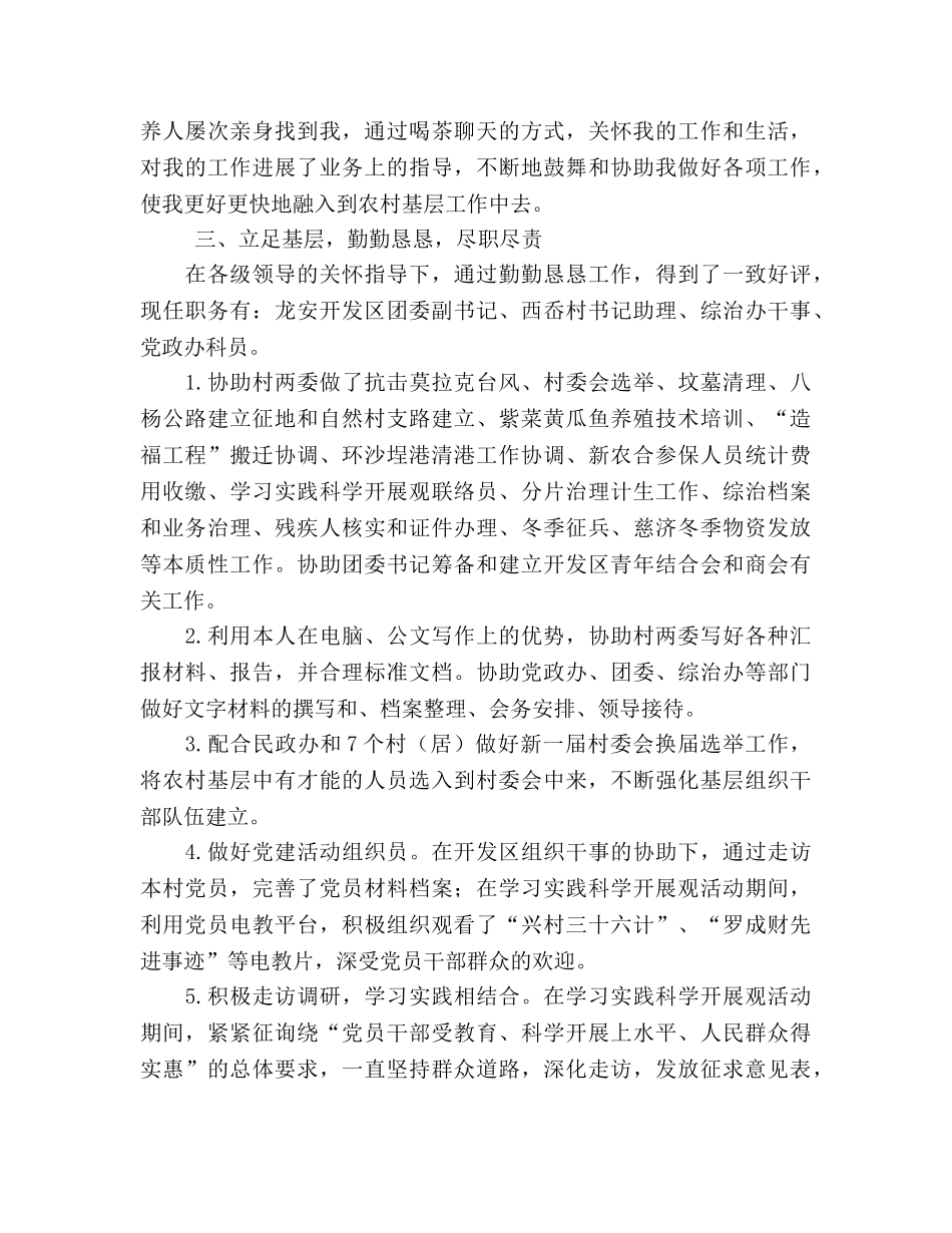 大学生村官工作参考总结2（通用） _第3页