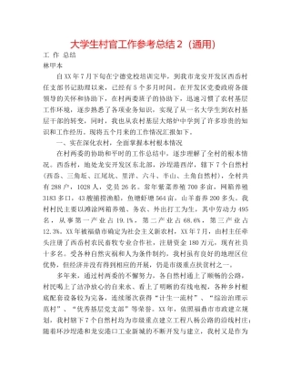 大学生村官工作参考总结2（通用） 
