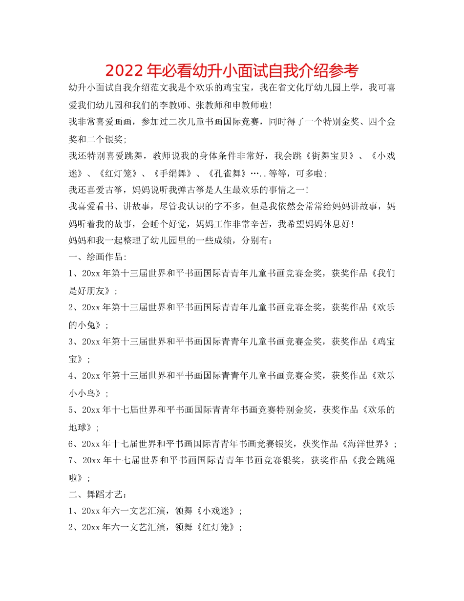 2024年必看幼升小面试自我介绍参考 _第1页