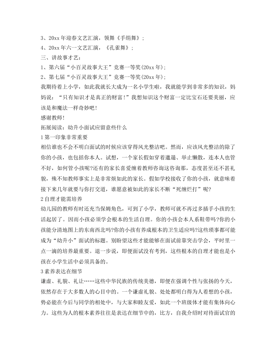 2024年必看幼升小面试自我介绍参考 _第2页