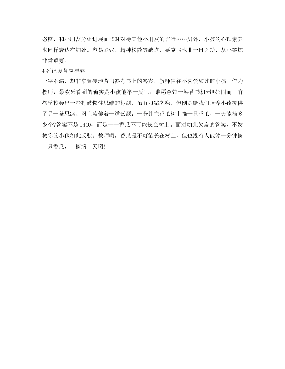 2024年必看幼升小面试自我介绍参考 _第3页