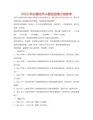 2024年必看幼升小面试自我介绍参考 