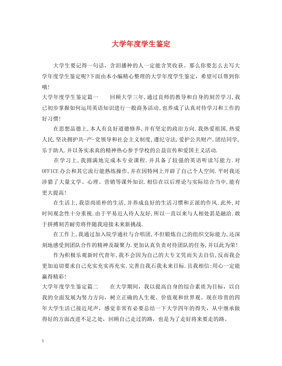 大学年度学生鉴定 _第1页